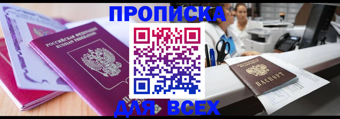 временная регистрация для всех в Эртили