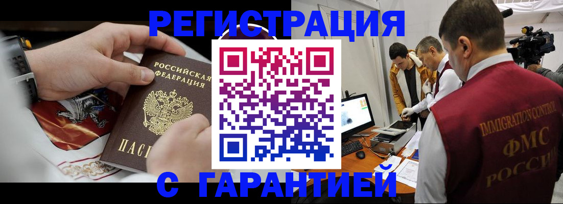 временная регистрация для всех в Эртили