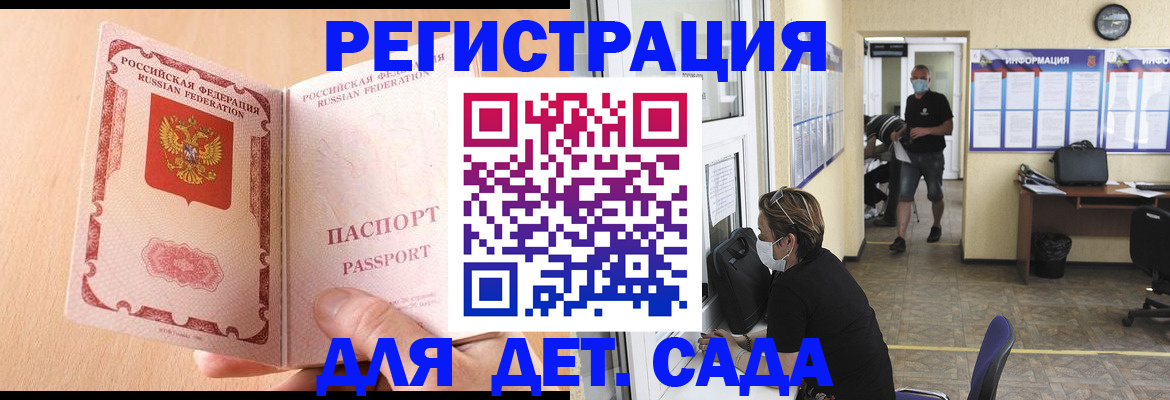 прописка ребенка в Эртили