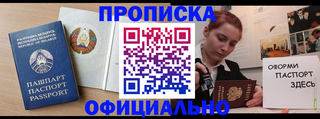 прописка для работы в Эртили