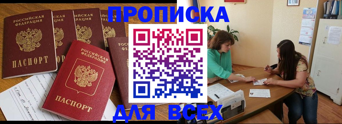 купить прописку в Эртили